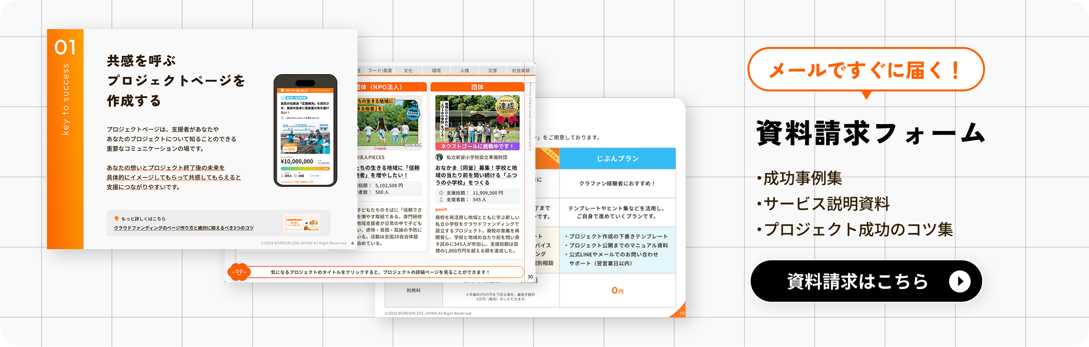 資料請求フォーム