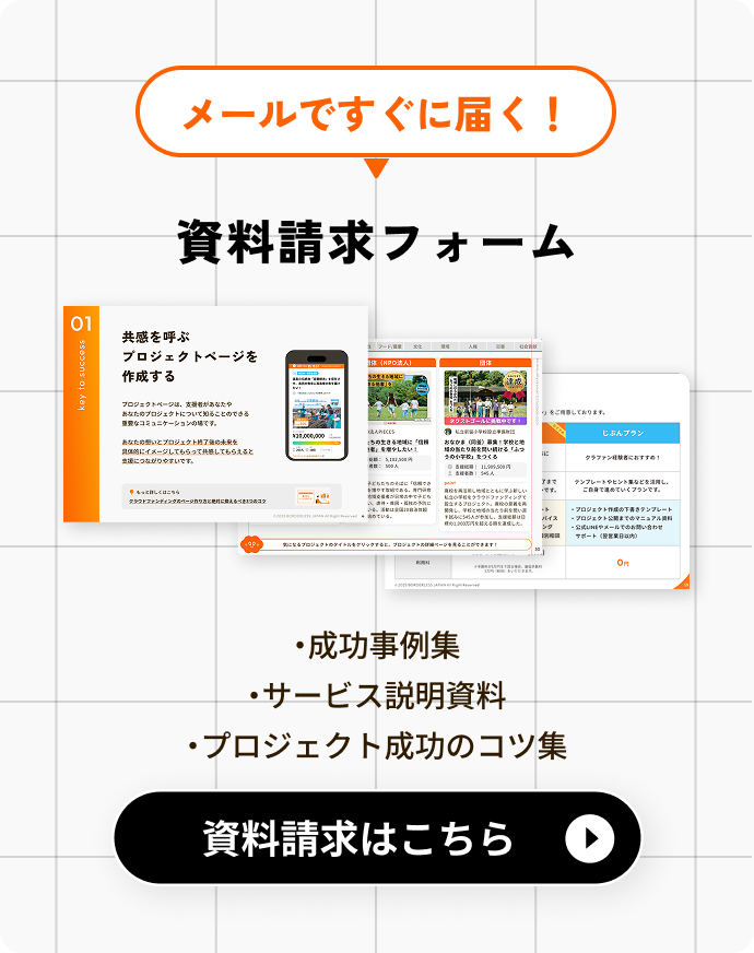 資料請求フォーム